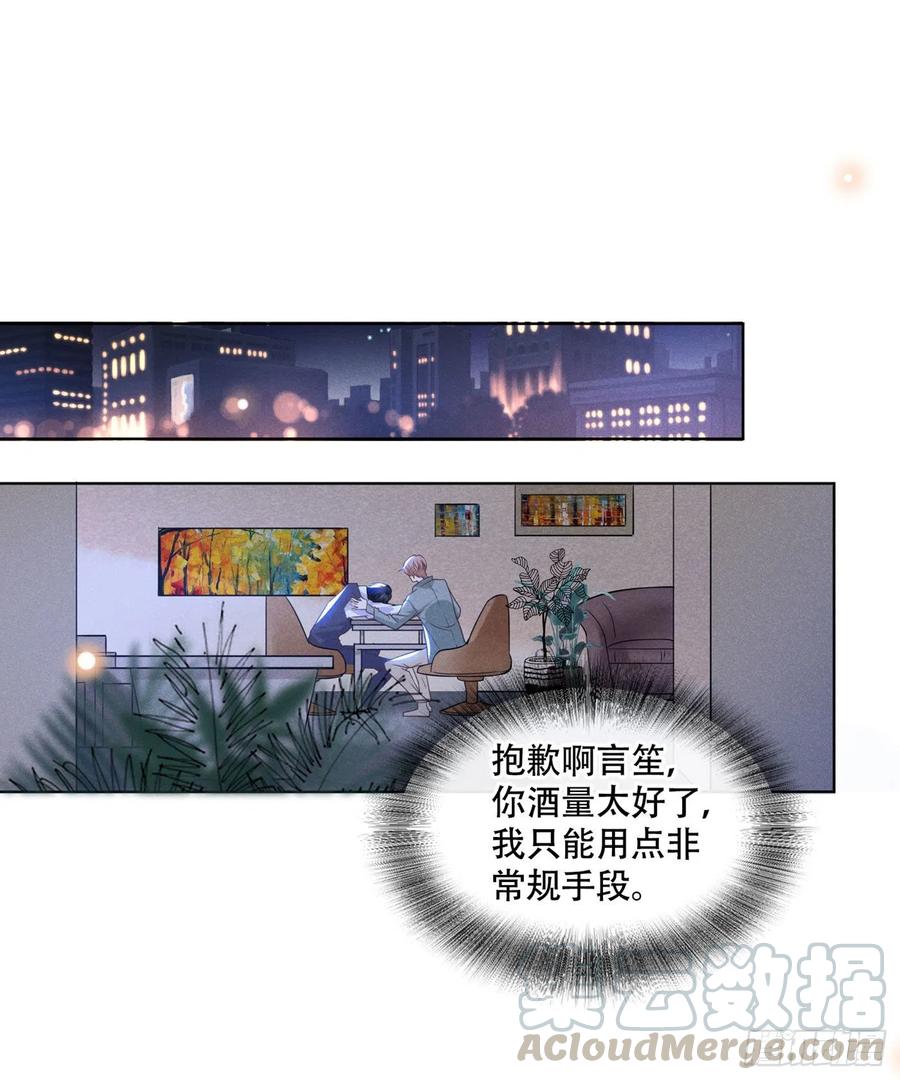 他说我是黑莲花 第36话 非常规手段 第25页