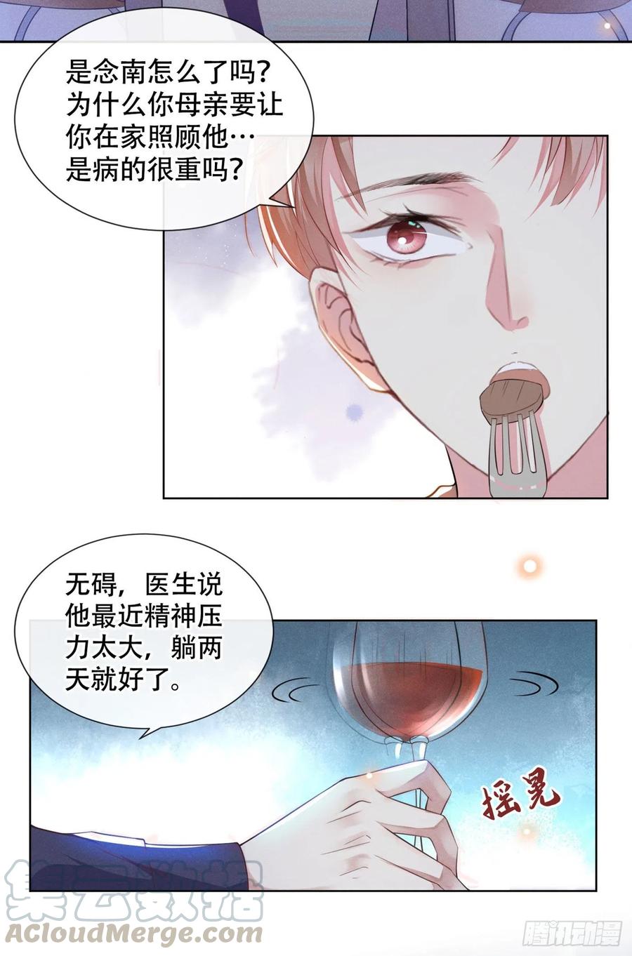 他说我是黑莲花 第36话 非常规手段 第3页