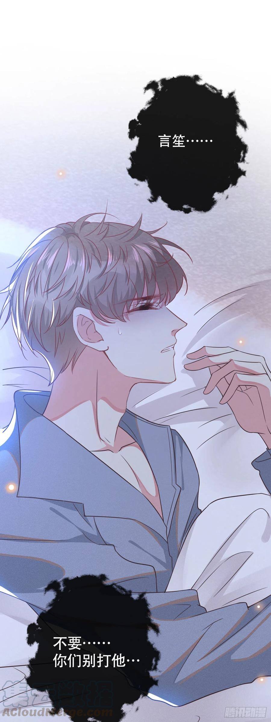 他说我是黑莲花 第36话 非常规手段 第23页