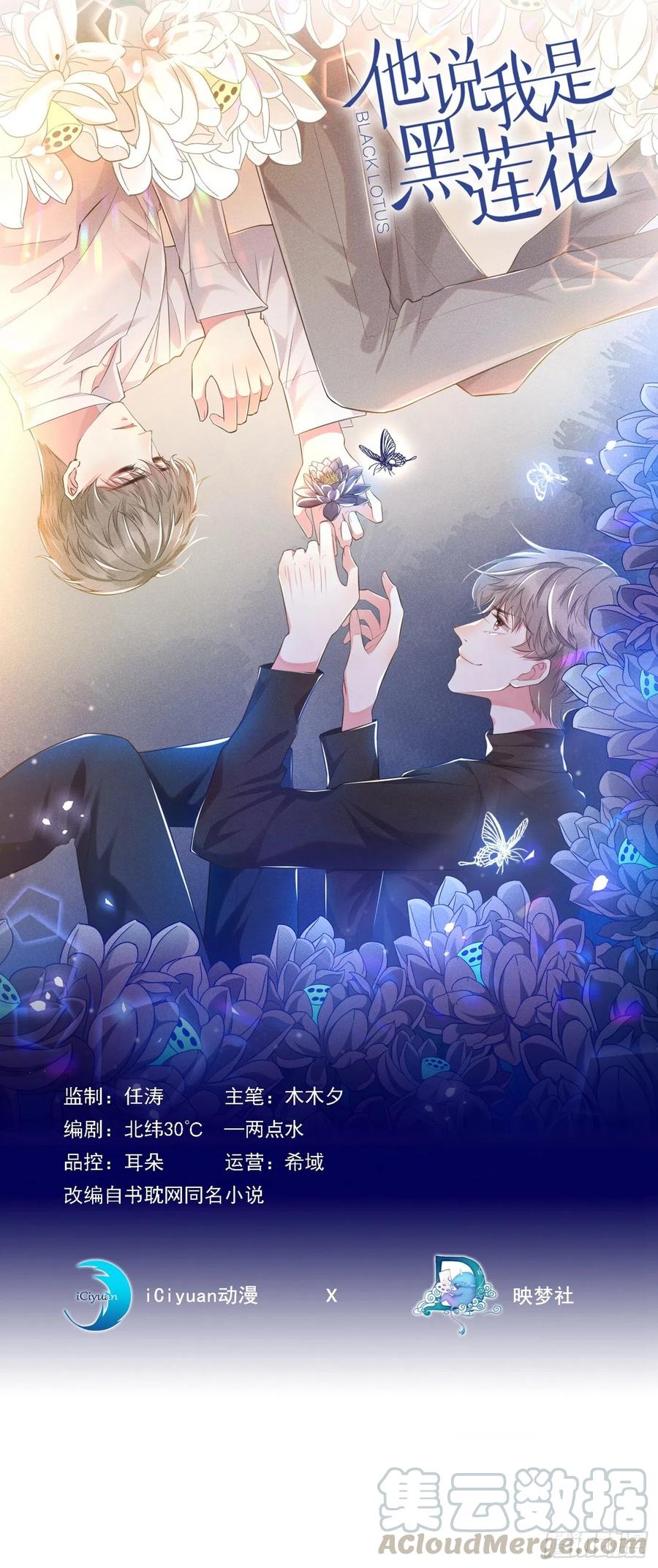 他说我是黑莲花 第36话 非常规手段 第1页