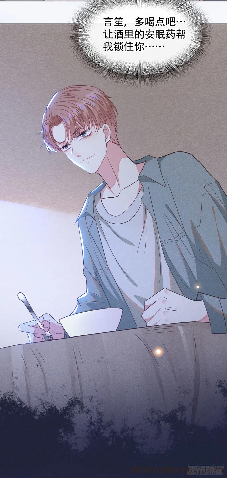 他说我是黑莲花 第36话 非常规手段 第21页