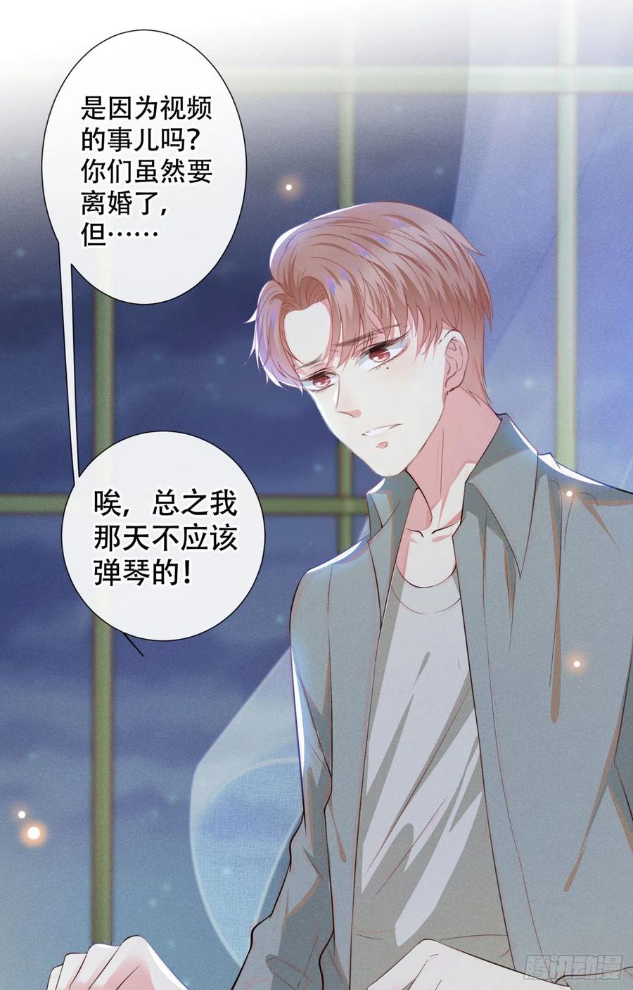 他说我是黑莲花 第36话 非常规手段 第4页