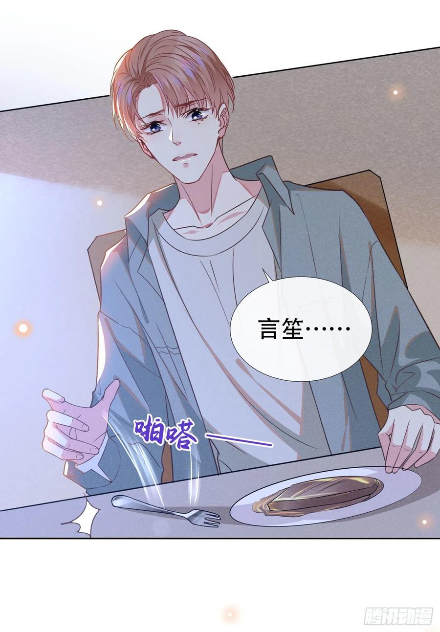 他说我是黑莲花 第36话 非常规手段 第16页