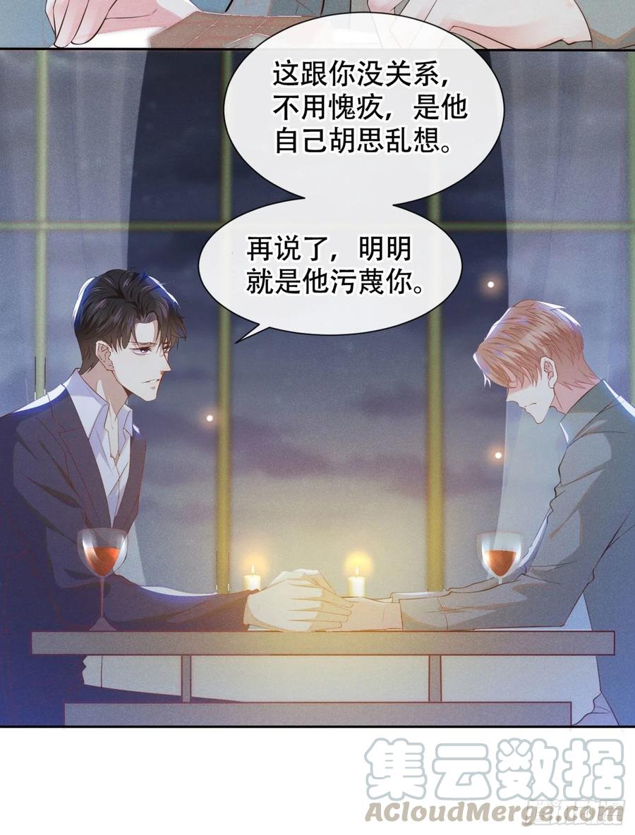 他说我是黑莲花 第36话 非常规手段 第5页