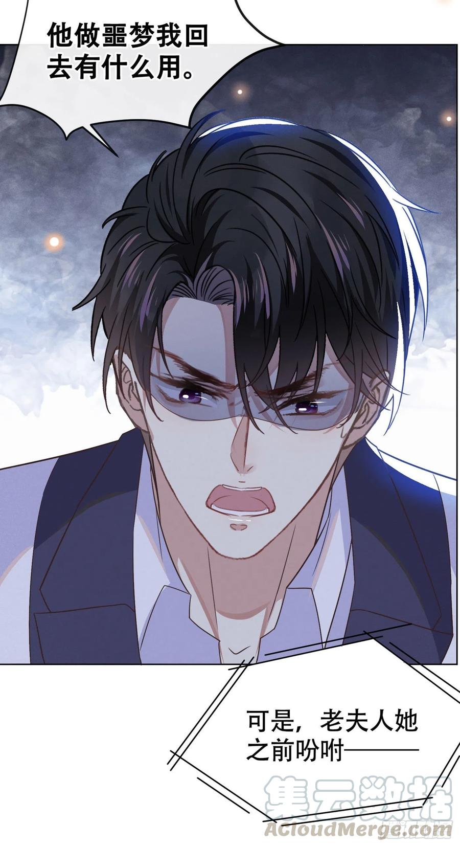 他说我是黑莲花 第36话 非常规手段 第15页
