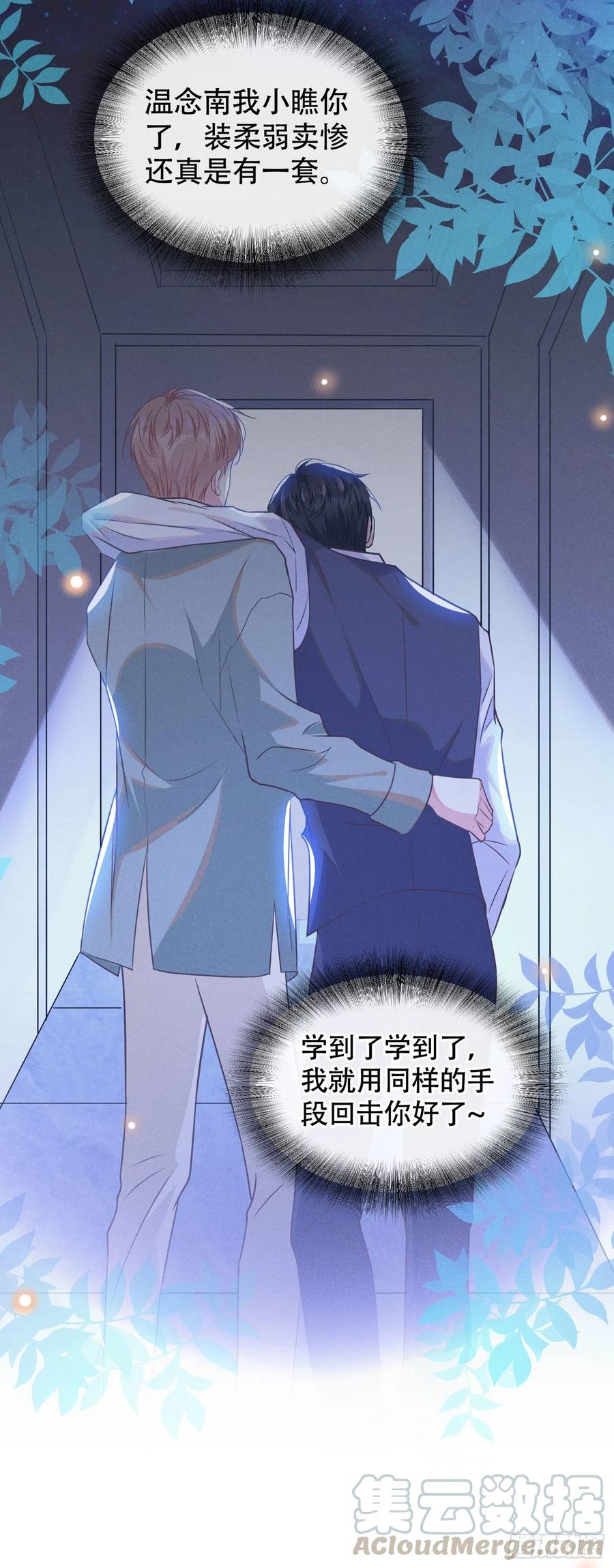 他说我是黑莲花 第36话 非常规手段 第27页