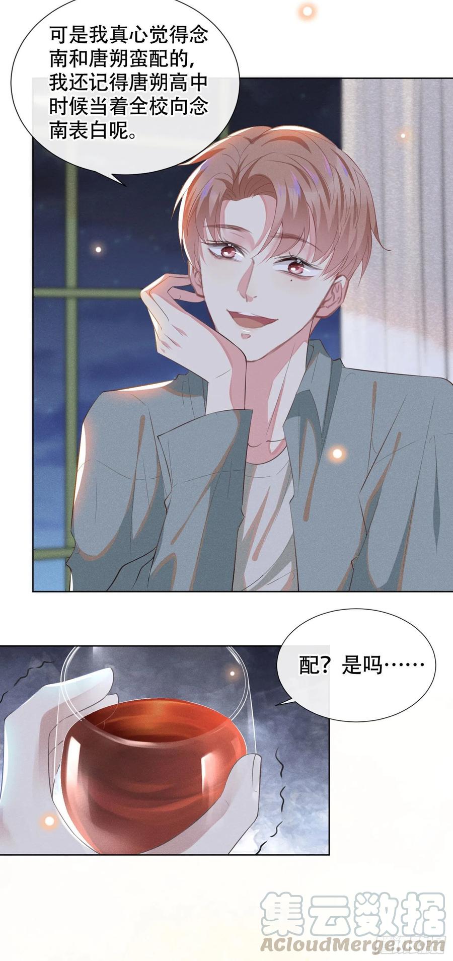 他说我是黑莲花 第36话 非常规手段 第7页