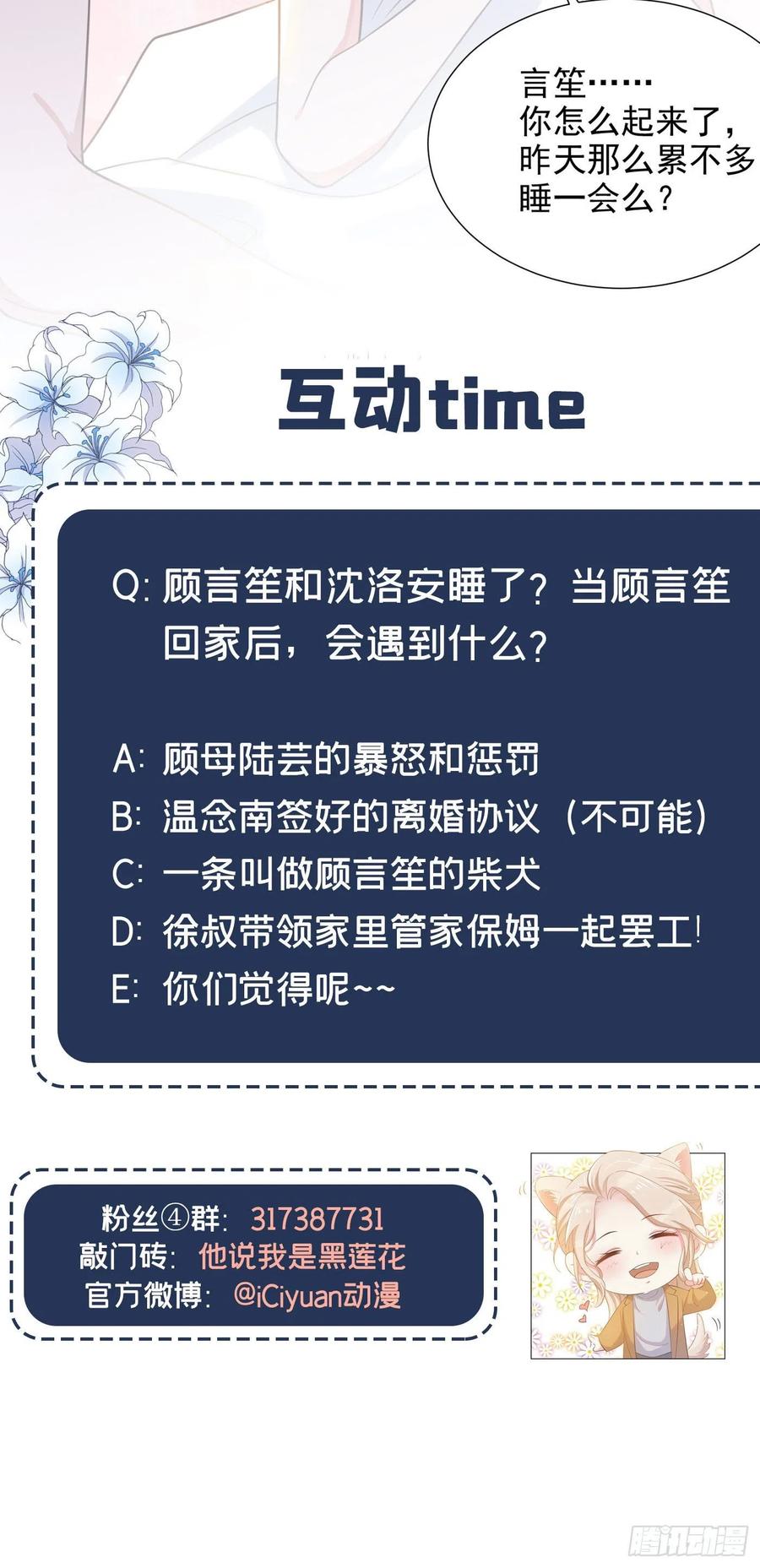 他说我是黑莲花 第36话 非常规手段 第32页