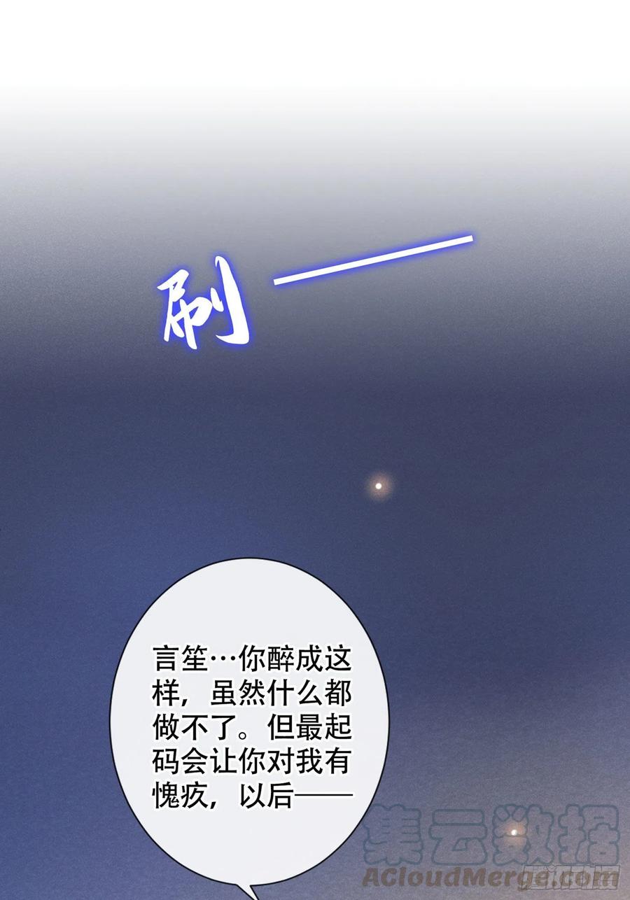 他说我是黑莲花 第36话 非常规手段 第29页