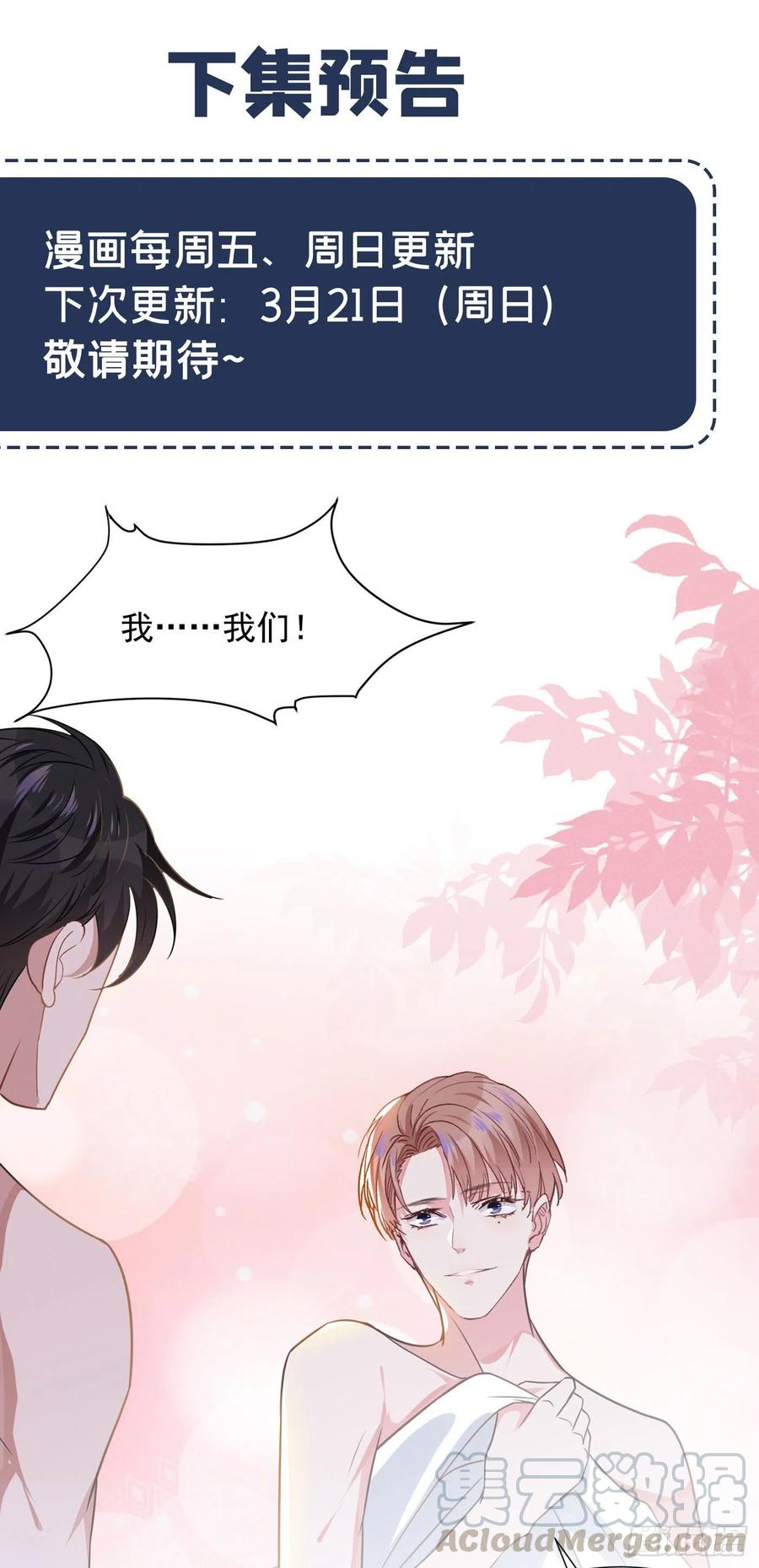 他说我是黑莲花 第36话 非常规手段 第31页