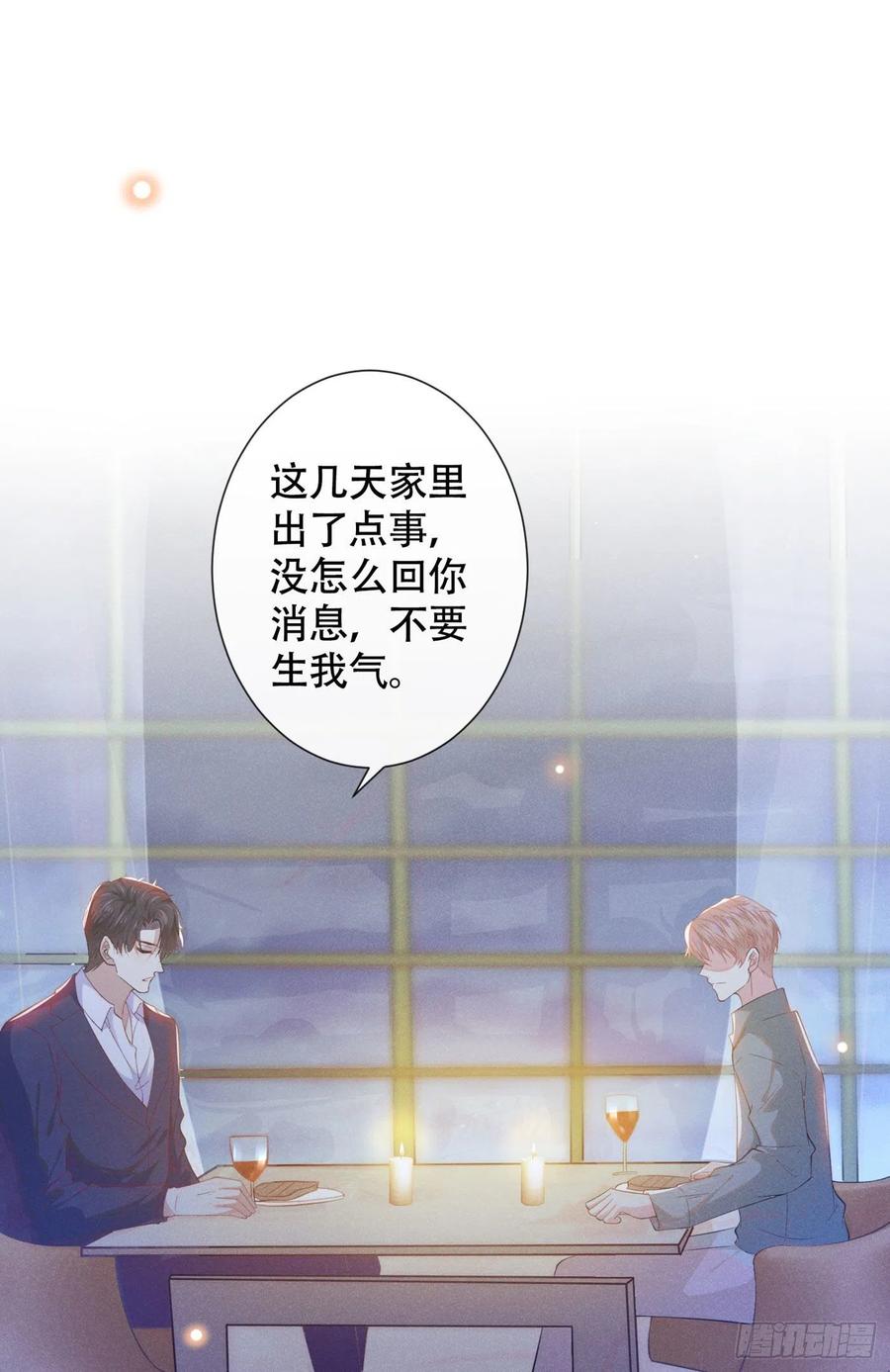 他说我是黑莲花 第36话 非常规手段 第2页