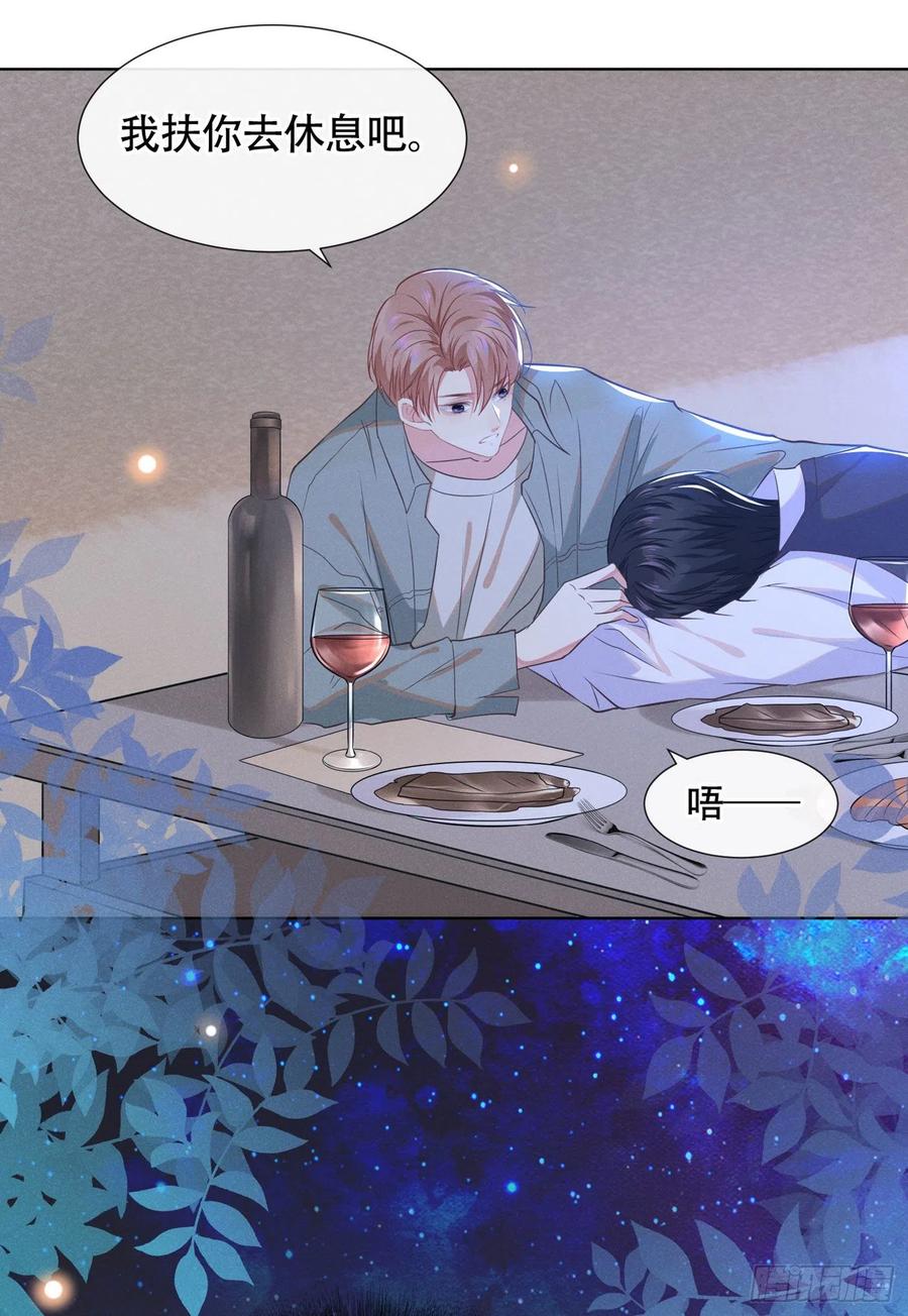 他说我是黑莲花 第36话 非常规手段 第26页