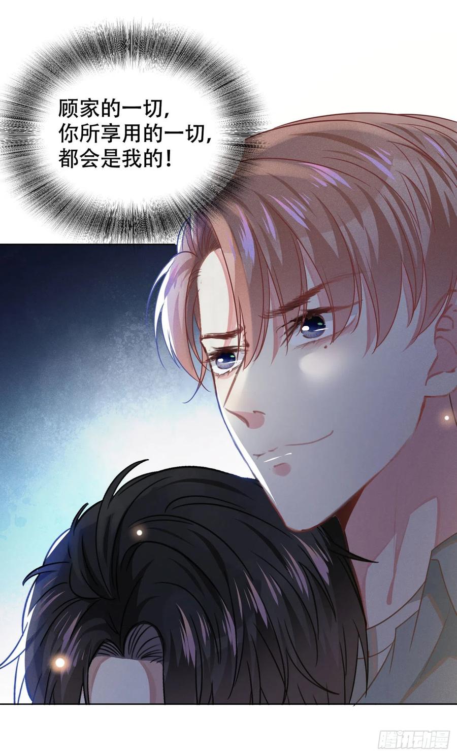 他说我是黑莲花 第36话 非常规手段 第28页