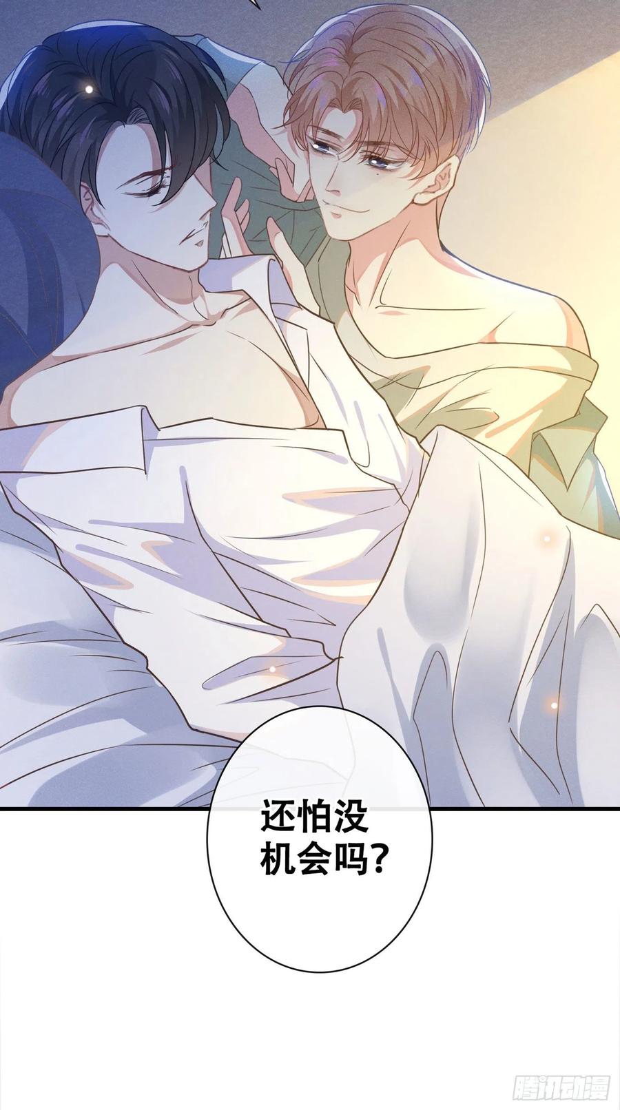 他说我是黑莲花 第36话 非常规手段 第30页