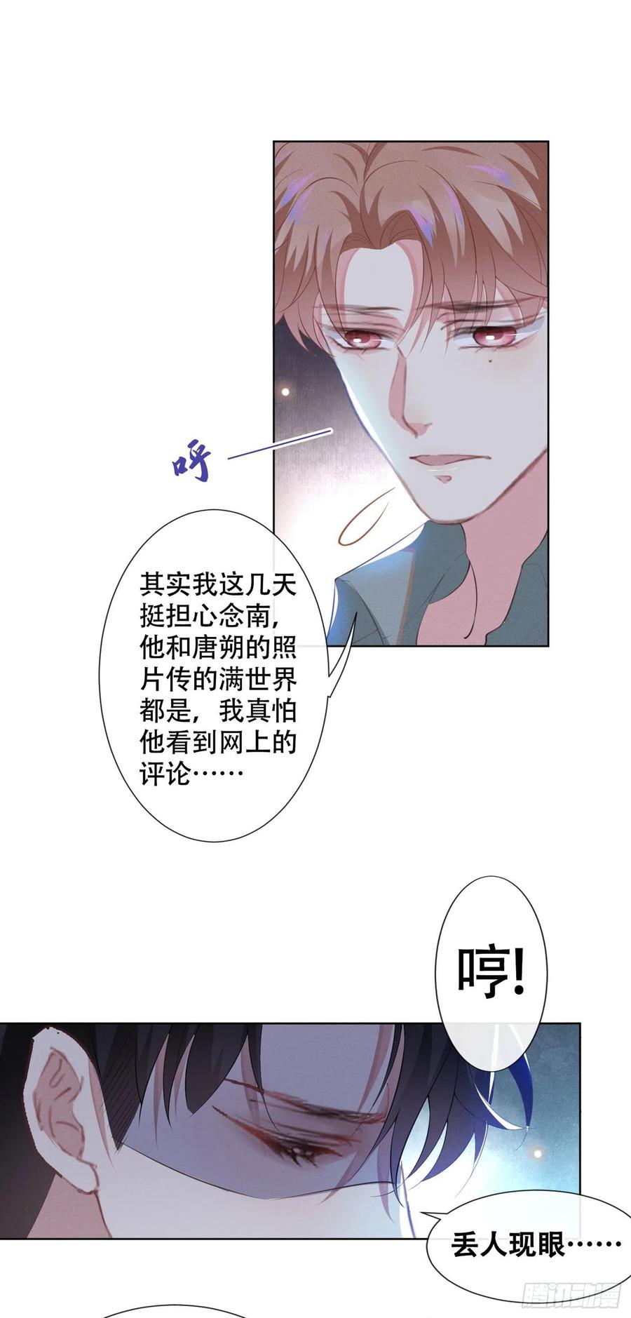 他说我是黑莲花 第36话 非常规手段 第6页