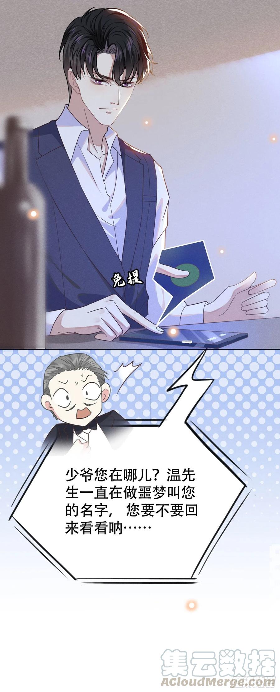 他说我是黑莲花 第36话 非常规手段 第13页