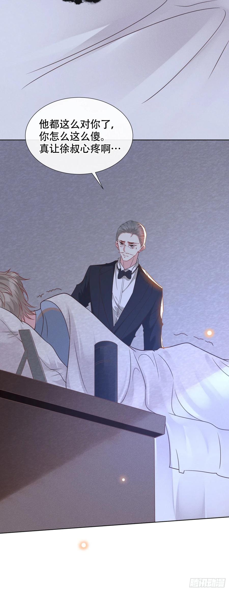 他说我是黑莲花 第36话 非常规手段 第24页