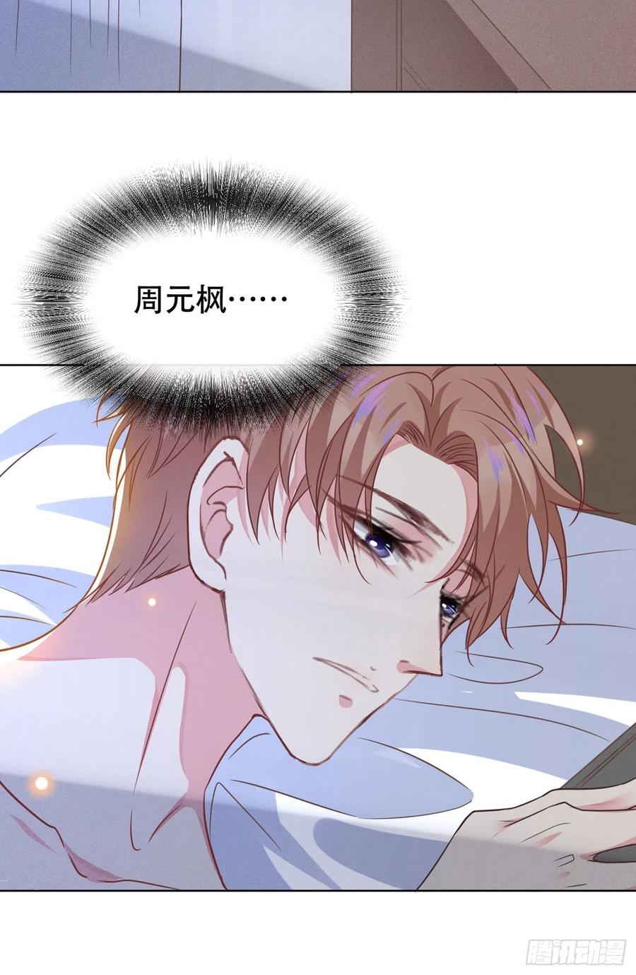 他说我是黑莲花 第37话 暴风雨欲来 第8页