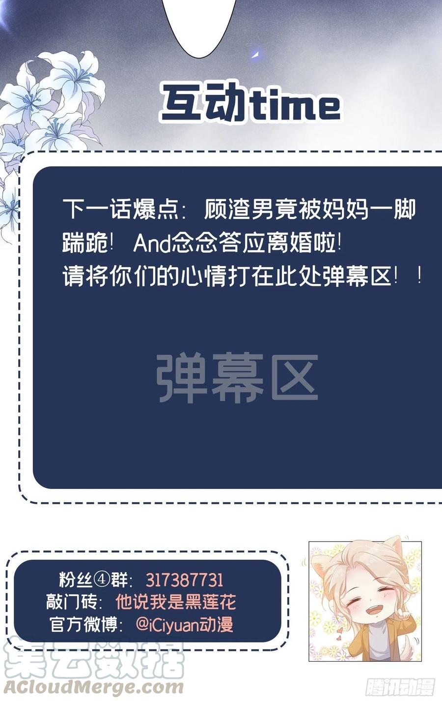 他说我是黑莲花 第37话 暴风雨欲来 第35页