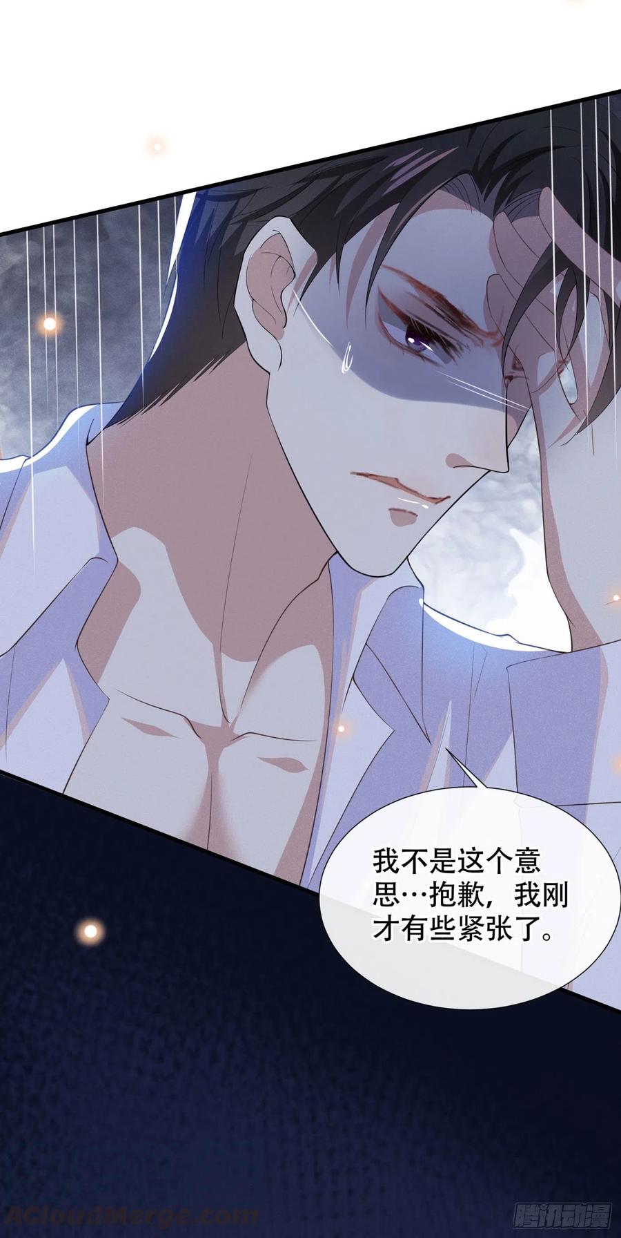 他说我是黑莲花 第37话 暴风雨欲来 第23页
