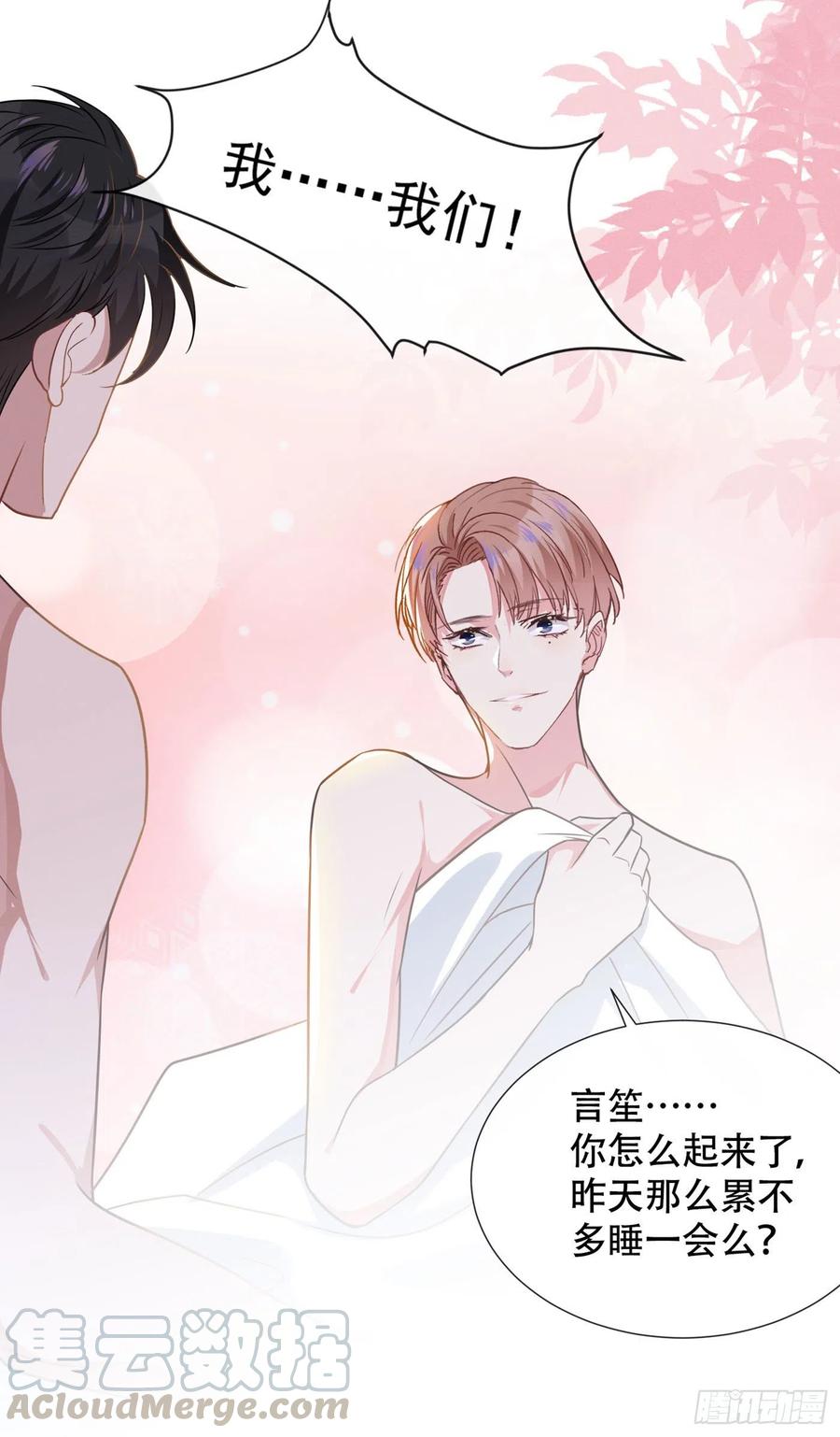 他说我是黑莲花 第37话 暴风雨欲来 第19页