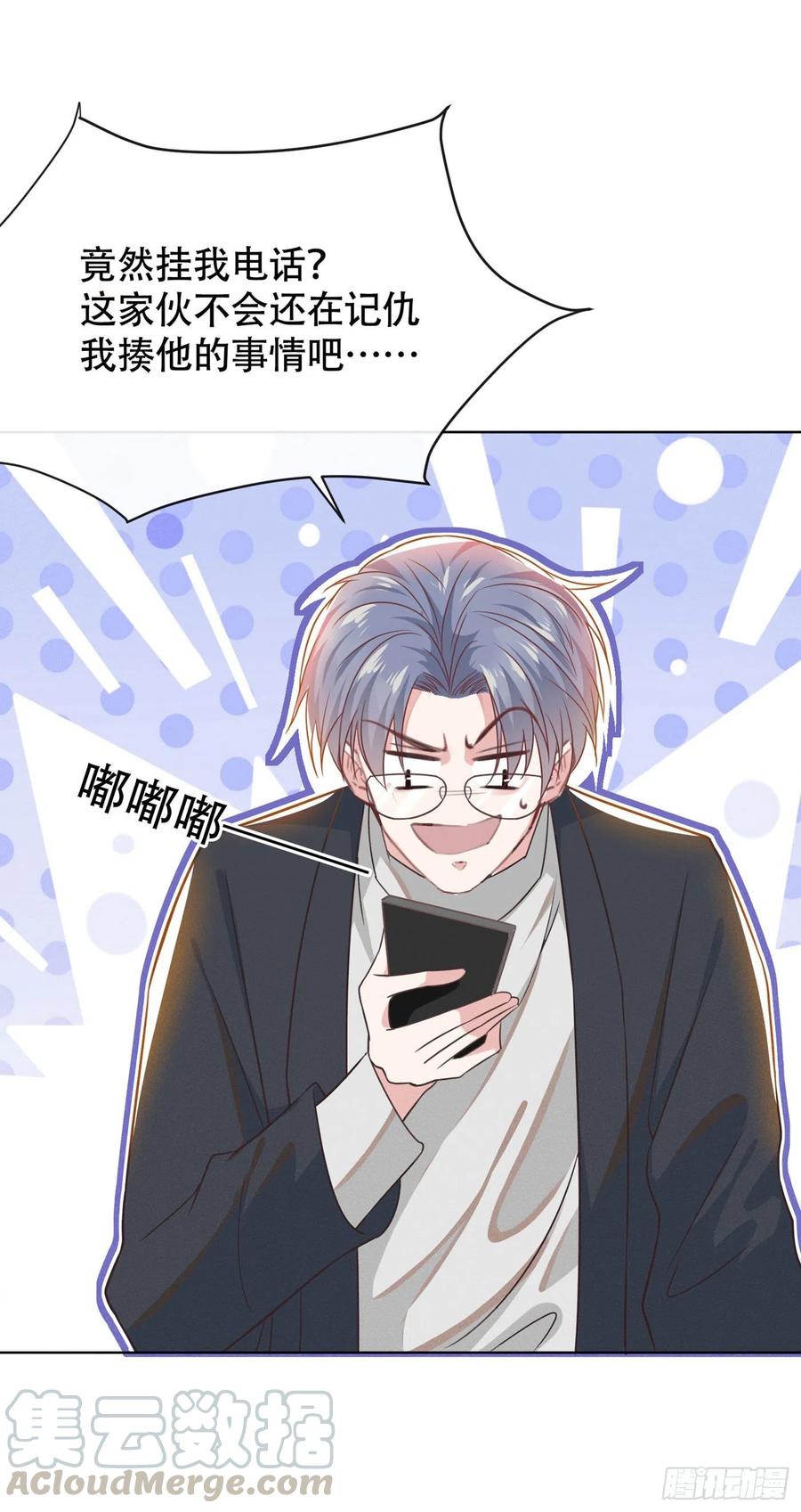 他说我是黑莲花 第37话 暴风雨欲来 第11页