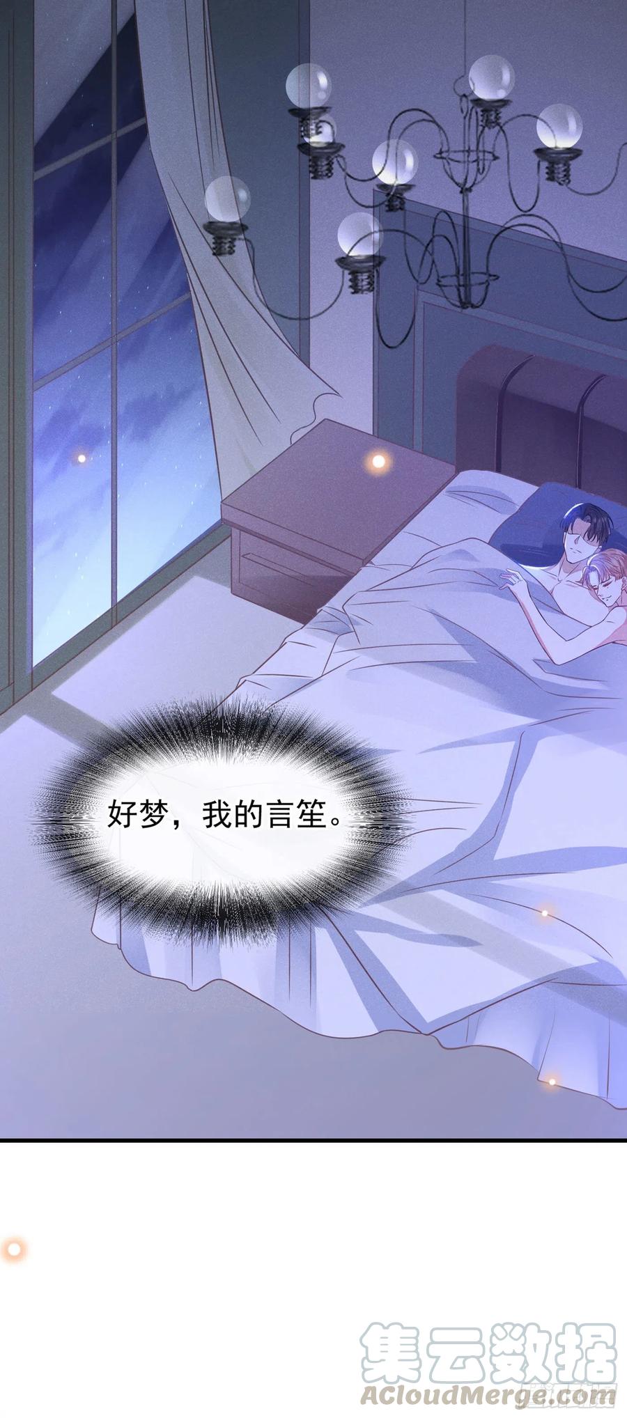 他说我是黑莲花 第37话 暴风雨欲来 第5页