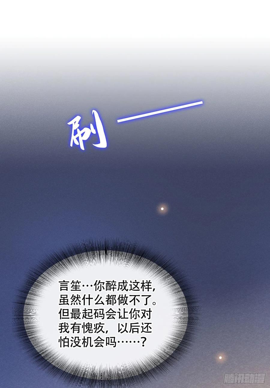 他说我是黑莲花 第37话 暴风雨欲来 第2页