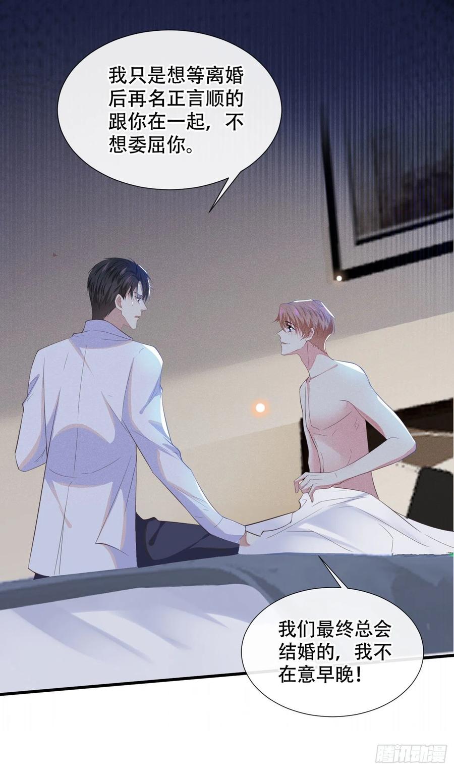 他说我是黑莲花 第37话 暴风雨欲来 第24页