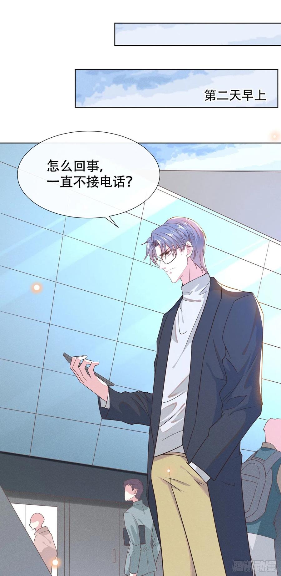 他说我是黑莲花 第37话 暴风雨欲来 第6页
