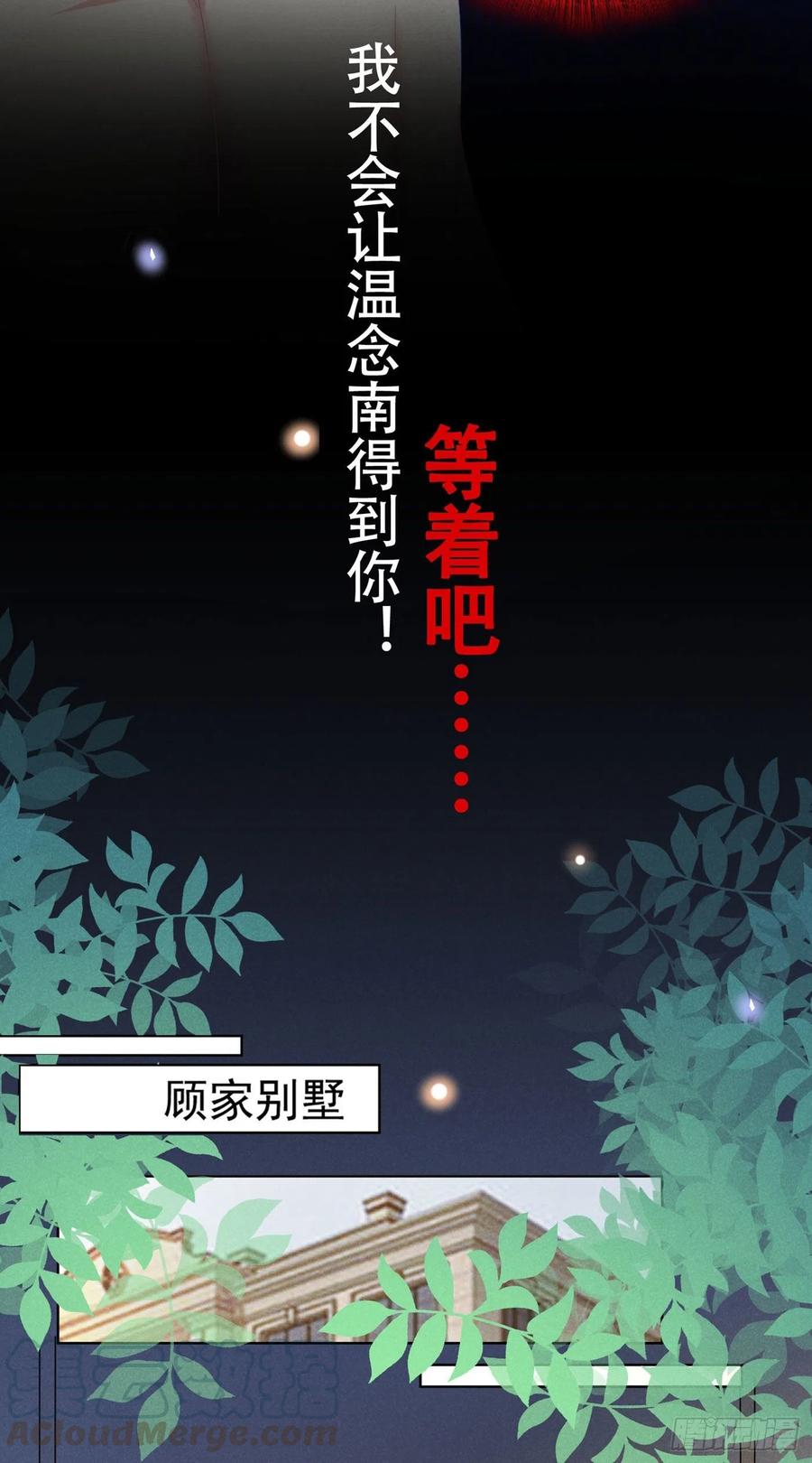 他说我是黑莲花 第37话 暴风雨欲来 第29页