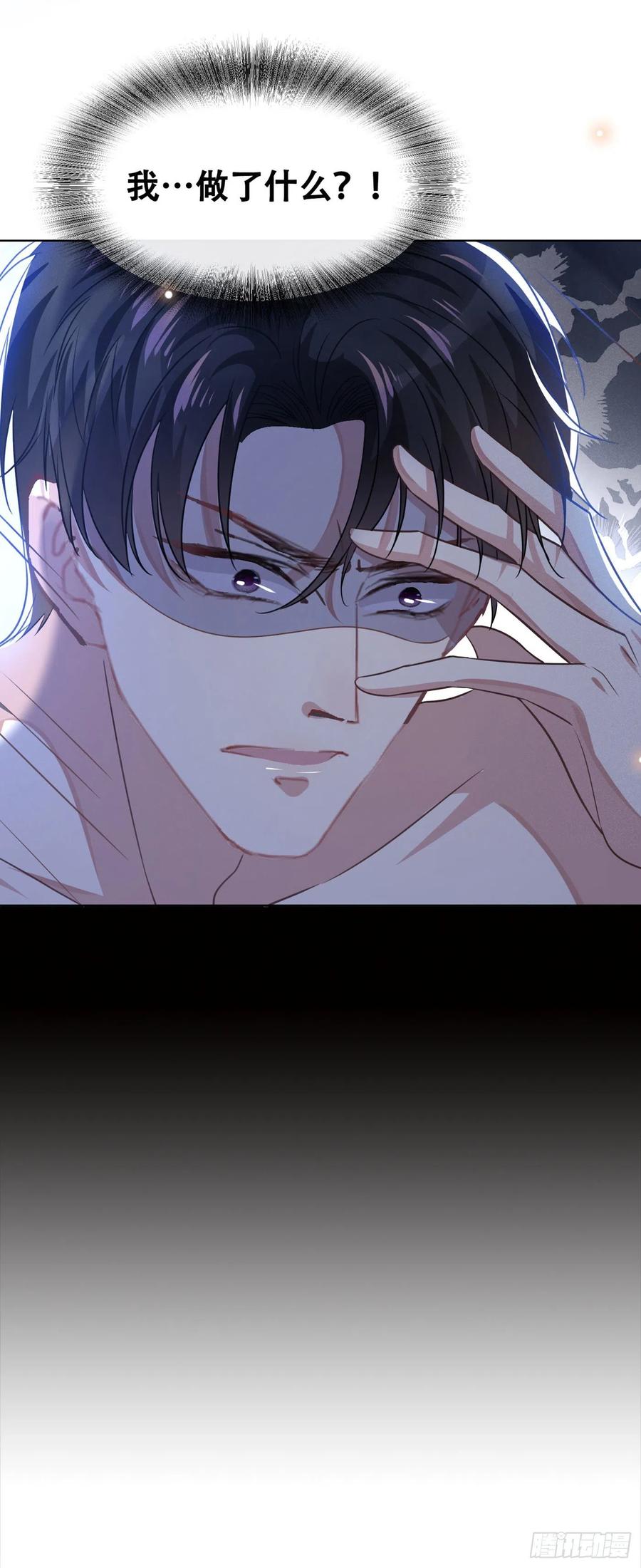 他说我是黑莲花 第37话 暴风雨欲来 第20页