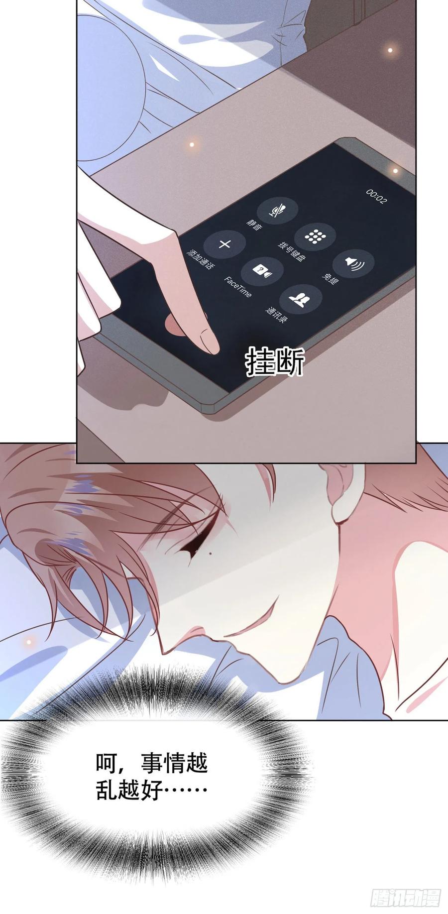 他说我是黑莲花 第37话 暴风雨欲来 第10页