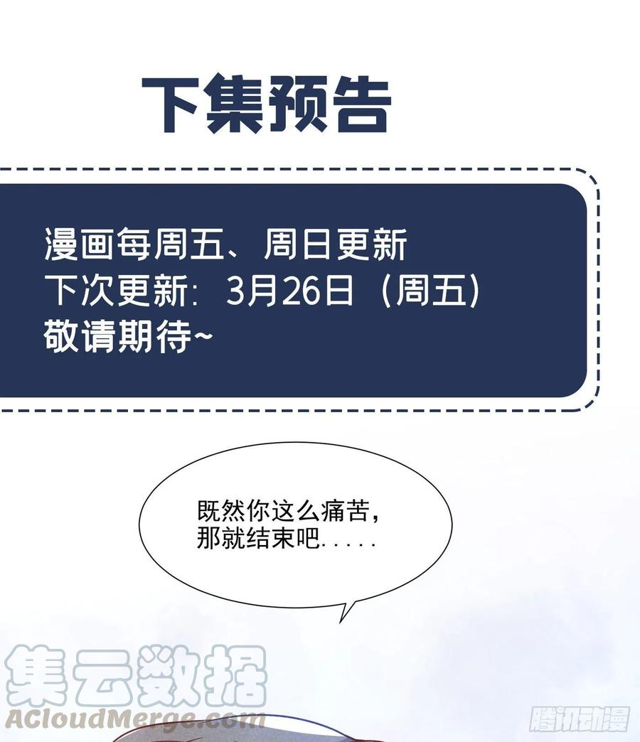 他说我是黑莲花 第37话 暴风雨欲来 第33页