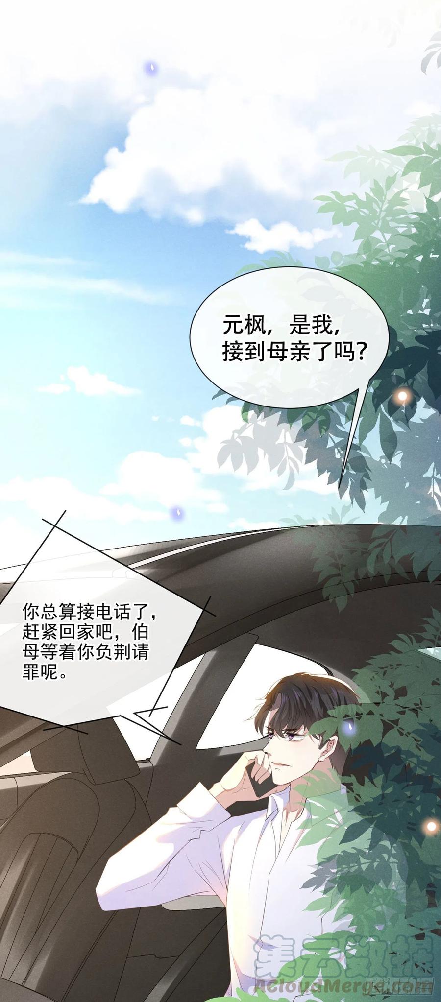 他说我是黑莲花 第37话 暴风雨欲来 第31页