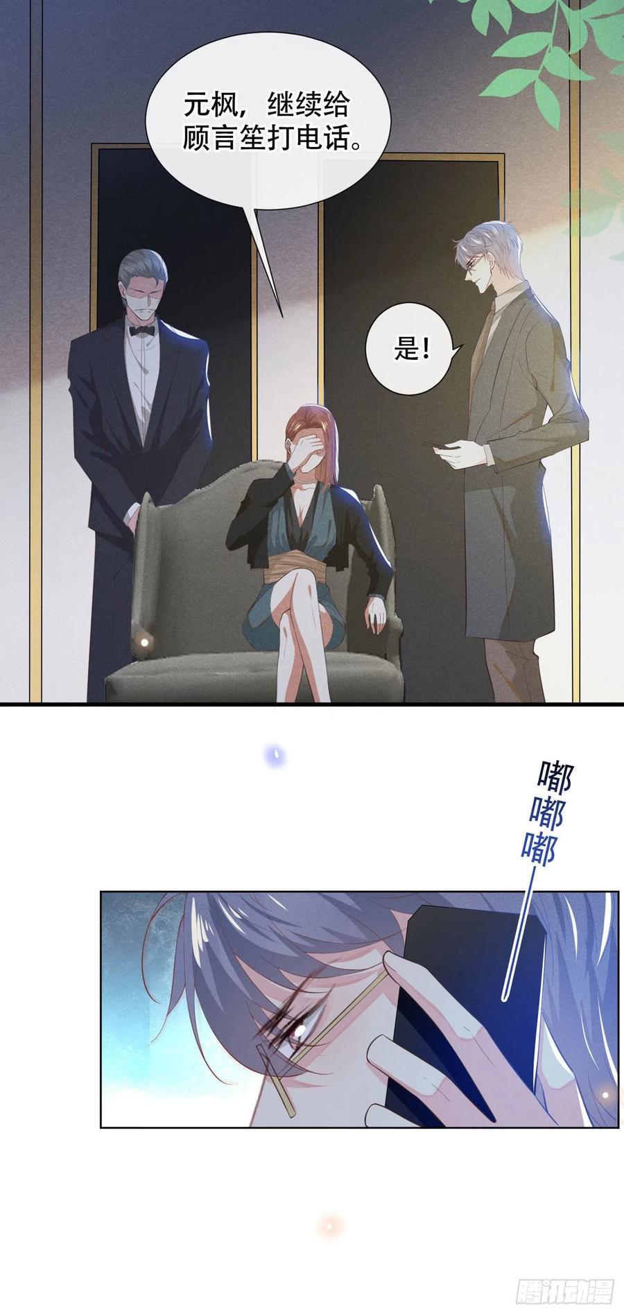 他说我是黑莲花 第37话 暴风雨欲来 第30页