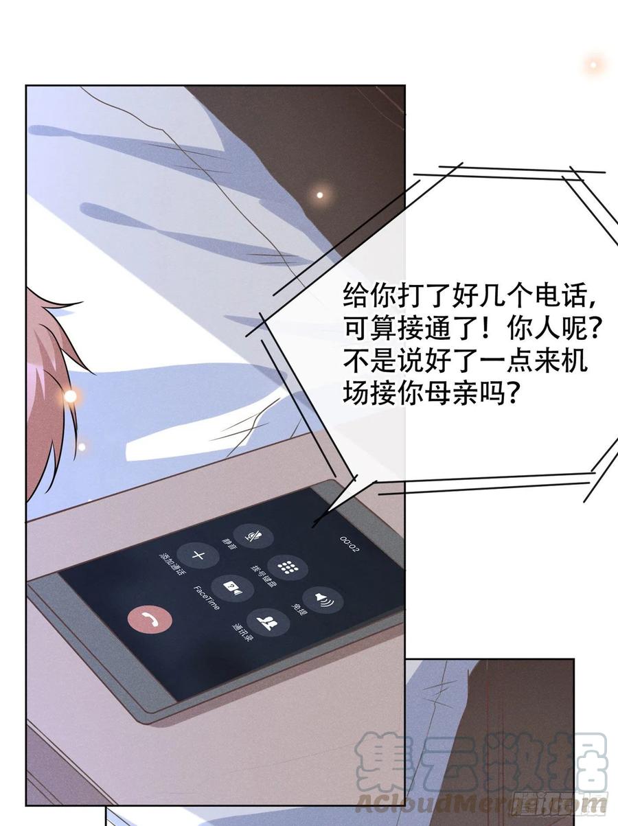 他说我是黑莲花 第37话 暴风雨欲来 第9页