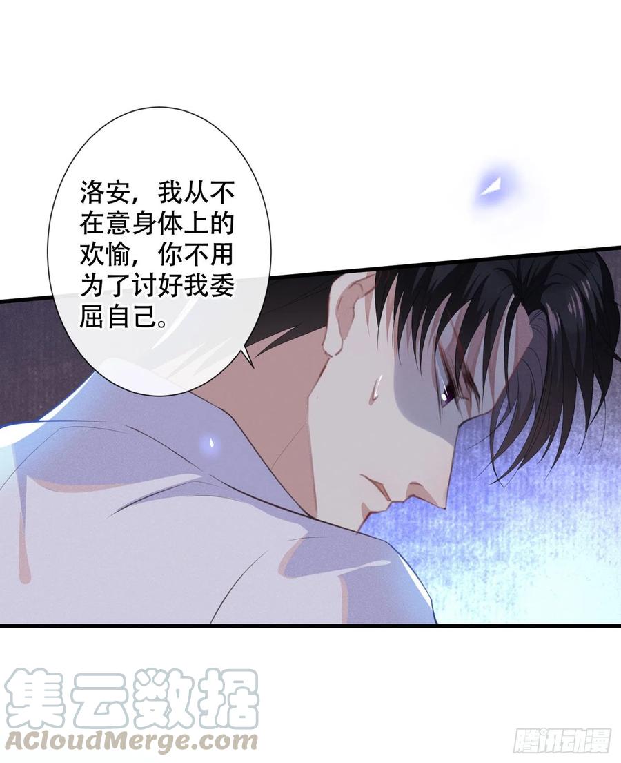 他说我是黑莲花 第37话 暴风雨欲来 第25页