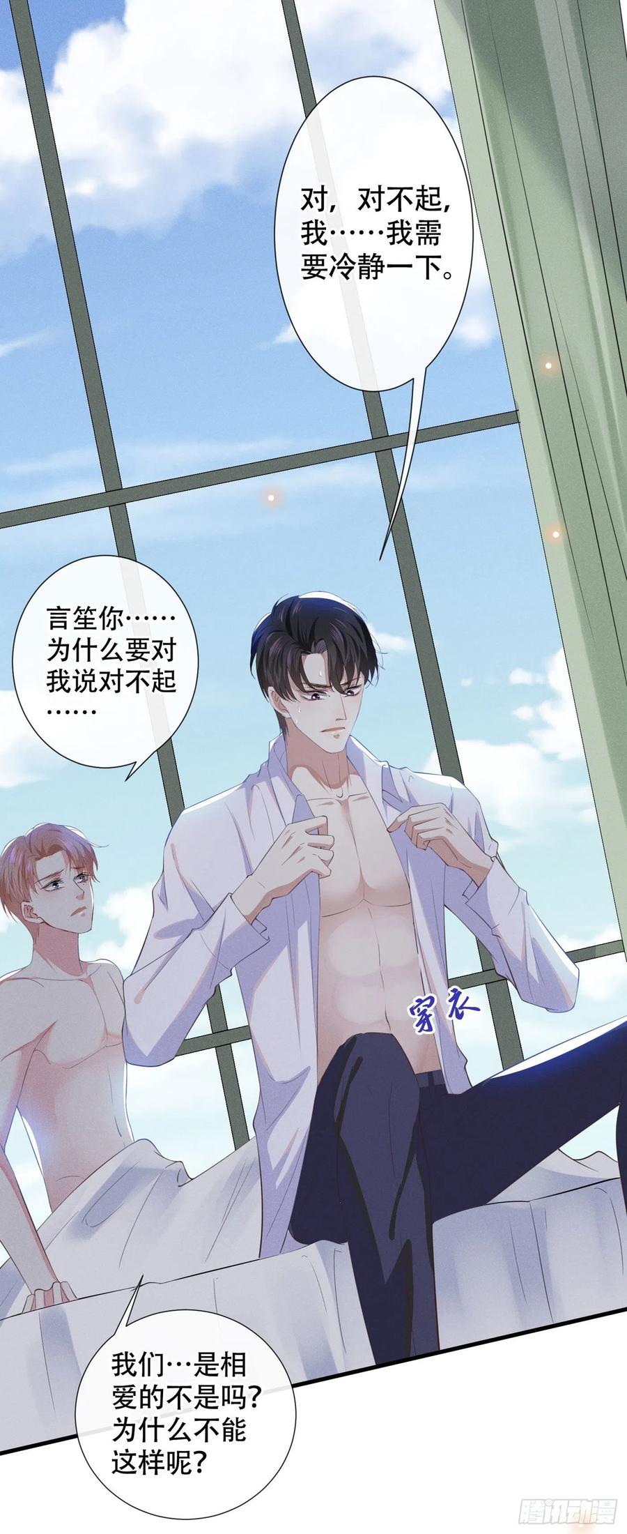 他说我是黑莲花 第37话 暴风雨欲来 第22页