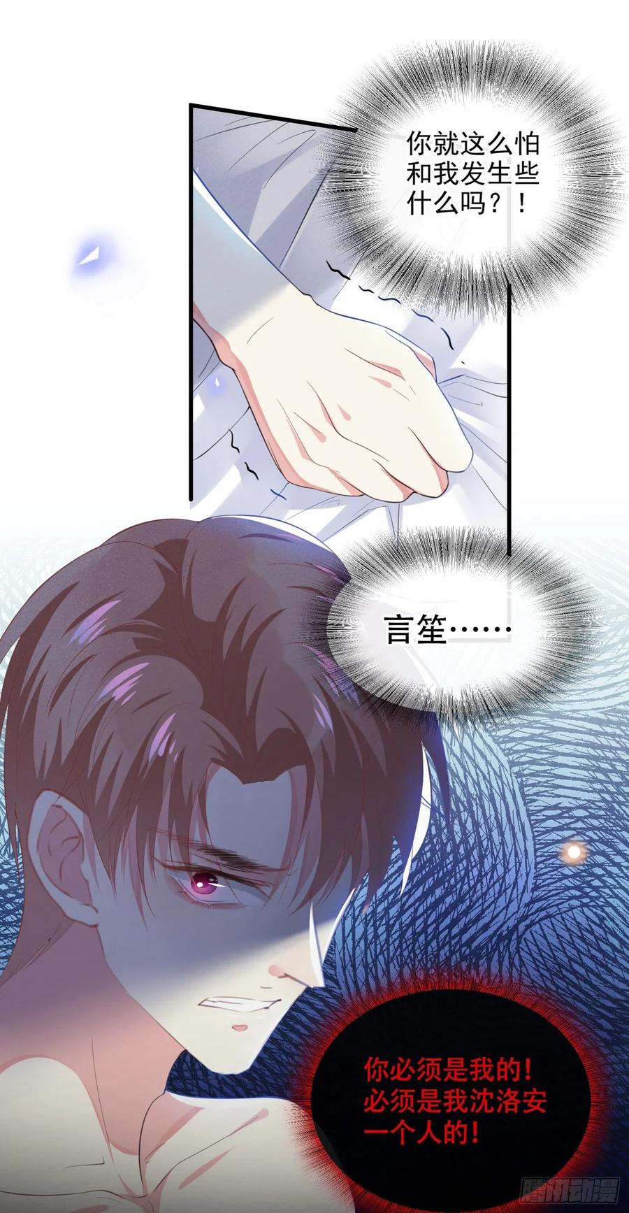 他说我是黑莲花 第37话 暴风雨欲来 第28页