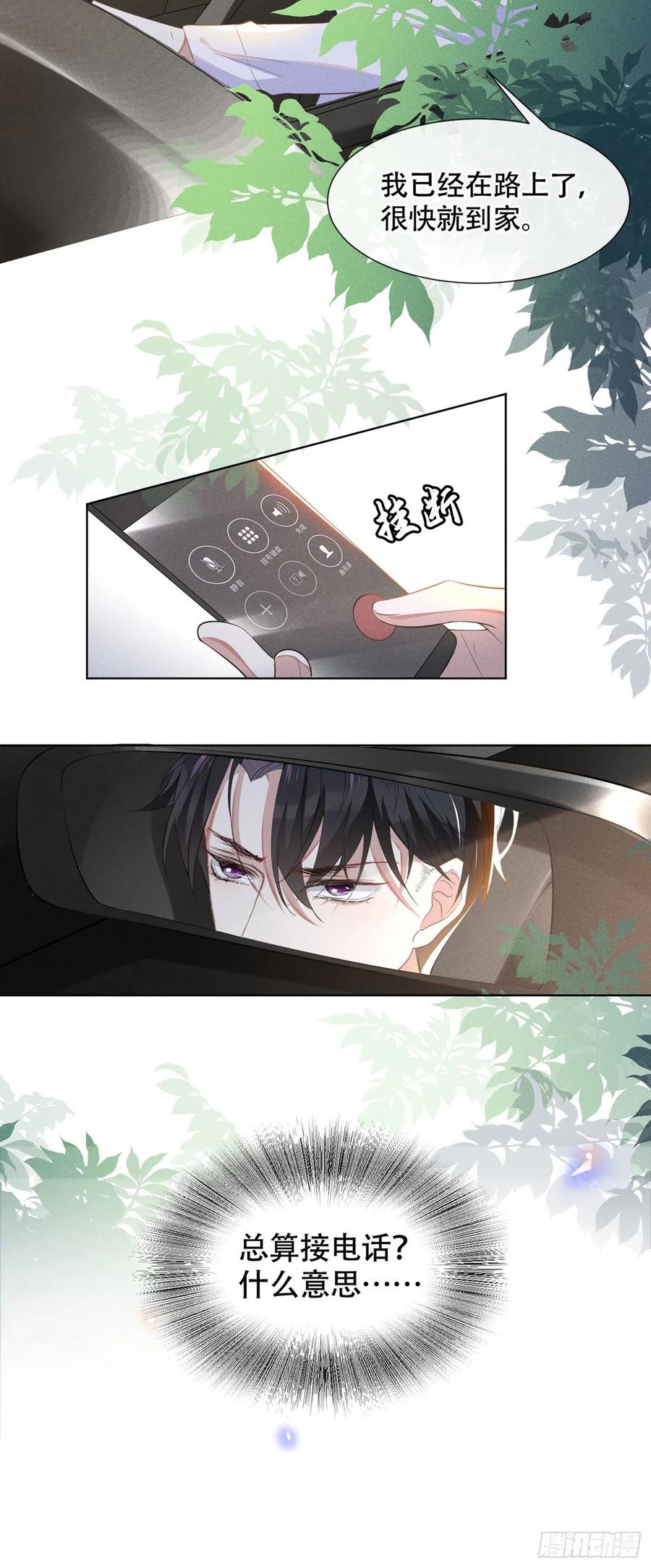 他说我是黑莲花 第37话 暴风雨欲来 第32页