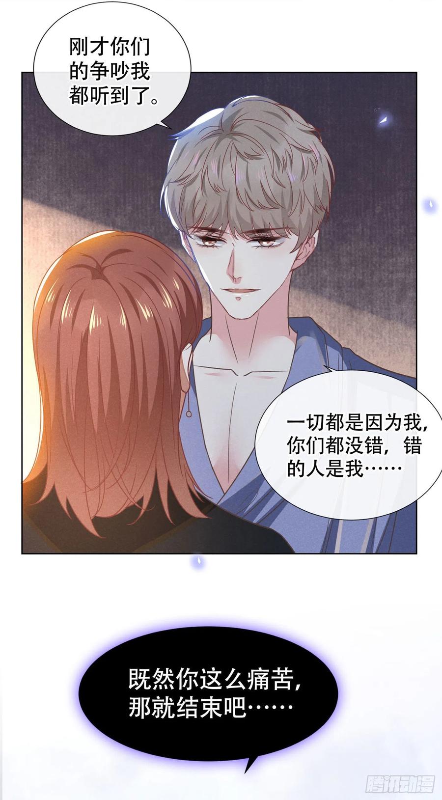 他说我是黑莲花 第38话 我同意离婚 第22页