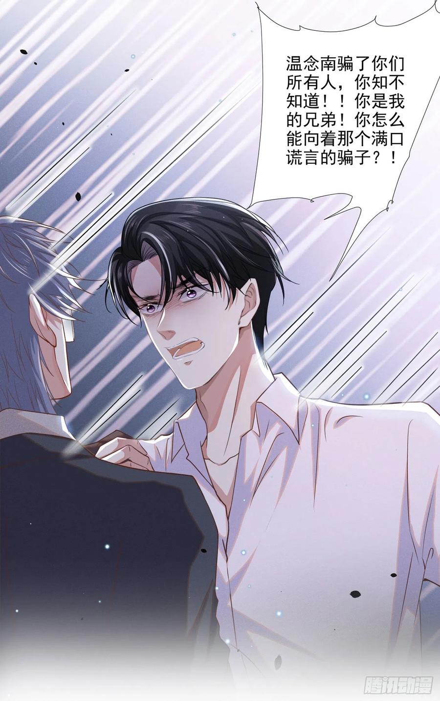 他说我是黑莲花 第38话 我同意离婚 第26页