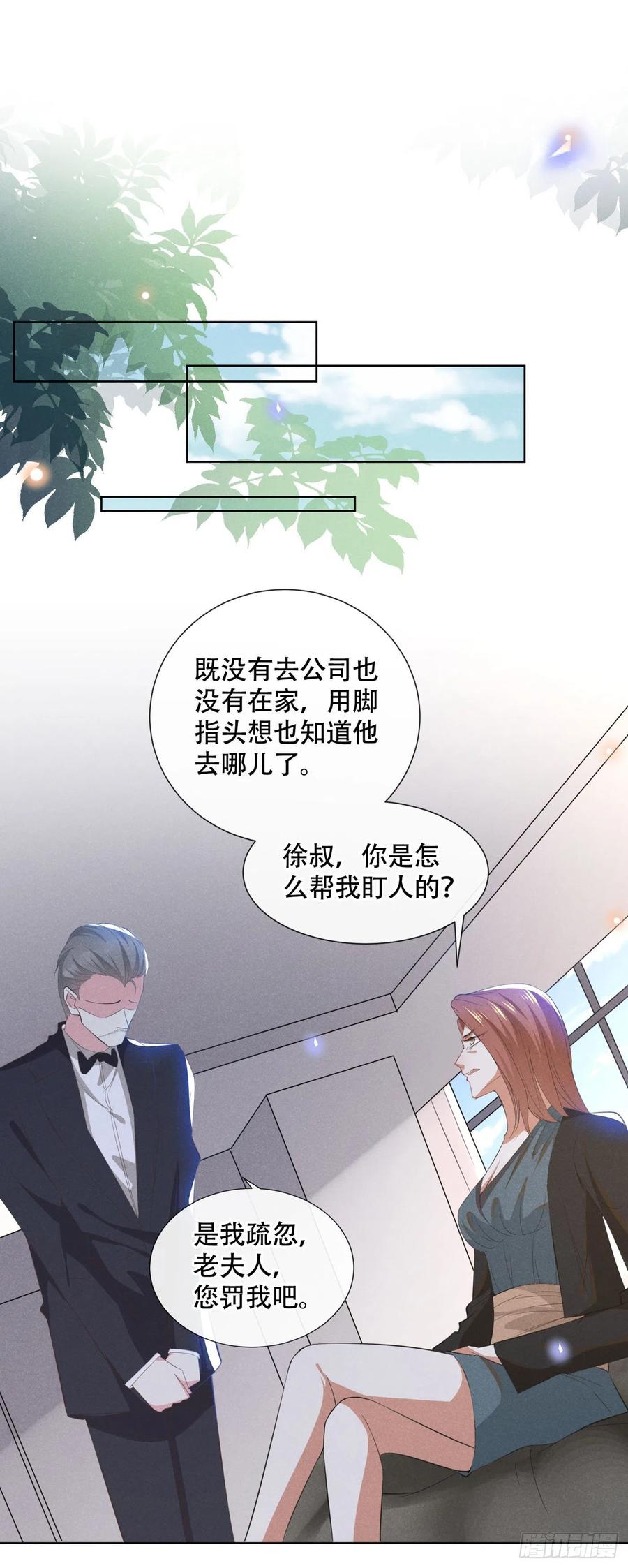 他说我是黑莲花 第38话 我同意离婚 第2页