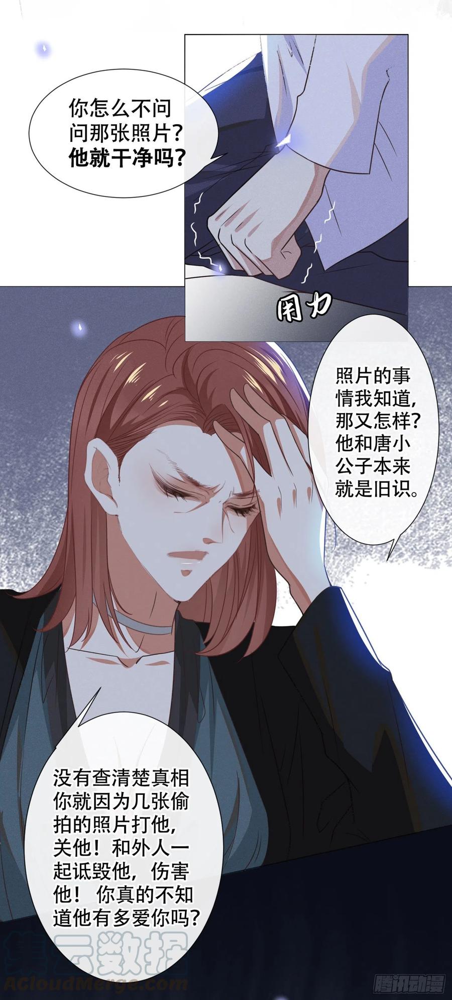 他说我是黑莲花 第38话 我同意离婚 第15页