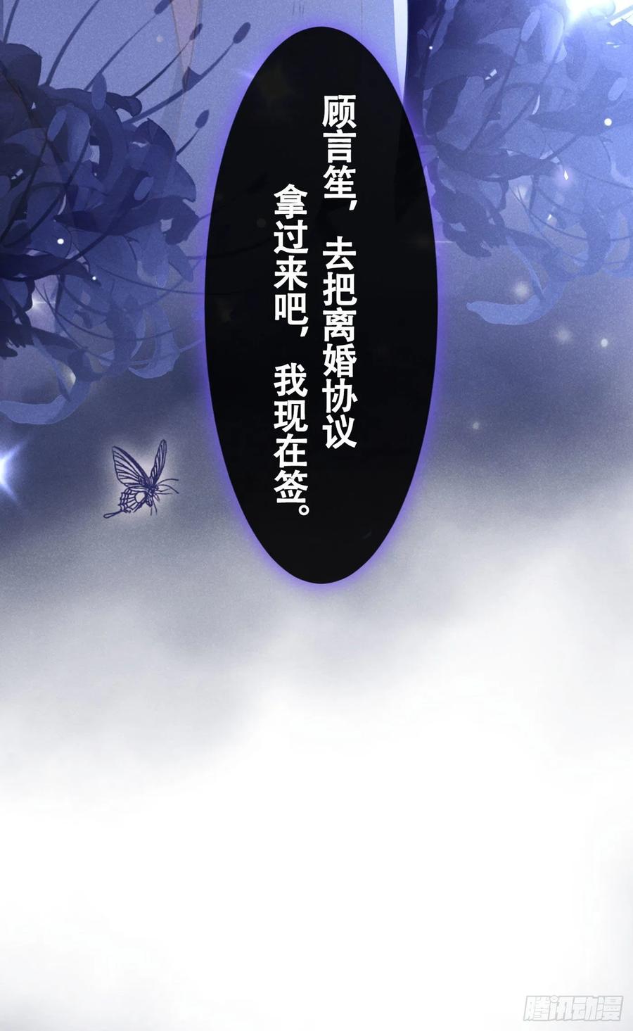 他说我是黑莲花 第38话 我同意离婚 第24页
