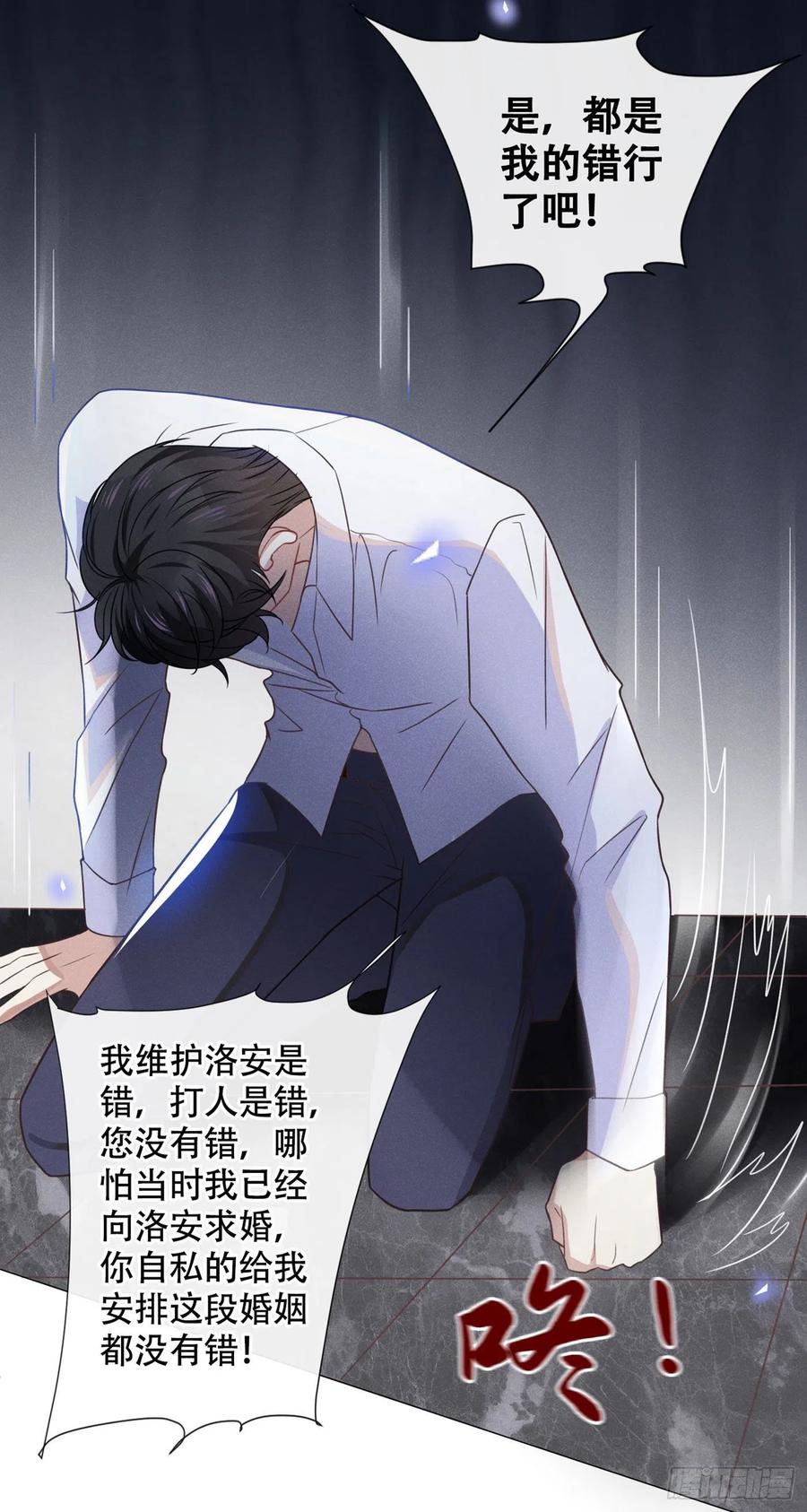 他说我是黑莲花 第38话 我同意离婚 第16页