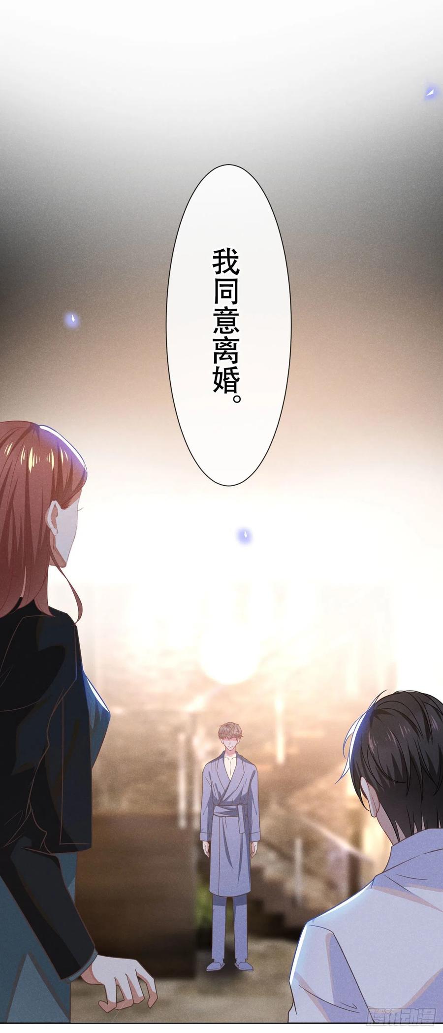 他说我是黑莲花 第38话 我同意离婚 第20页