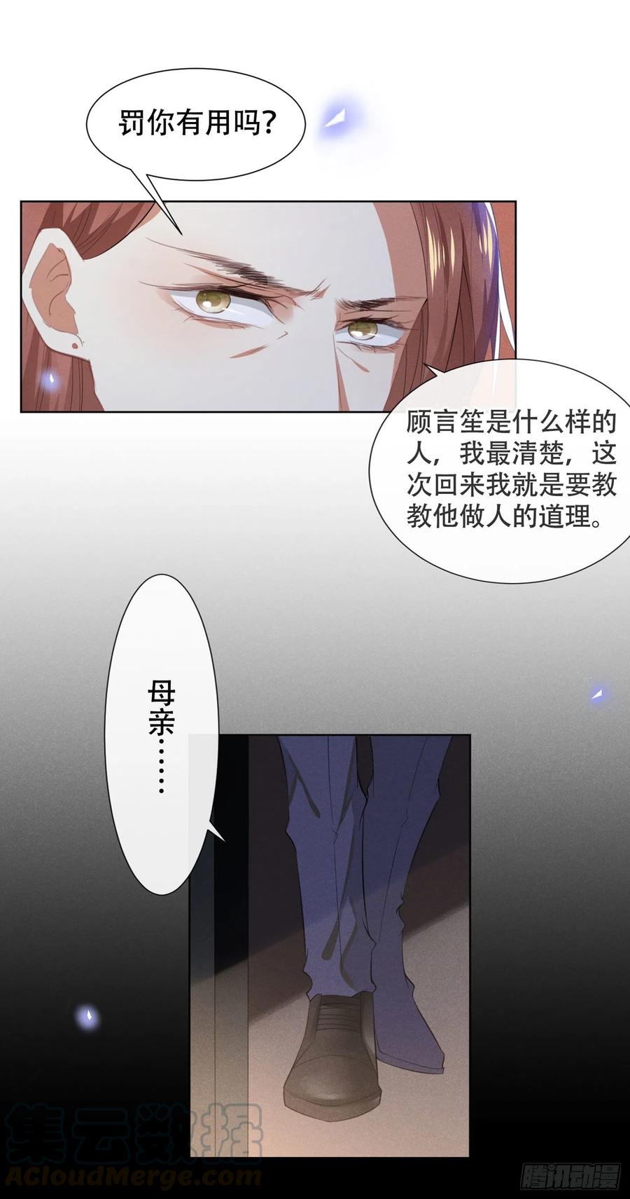 他说我是黑莲花 第38话 我同意离婚 第3页