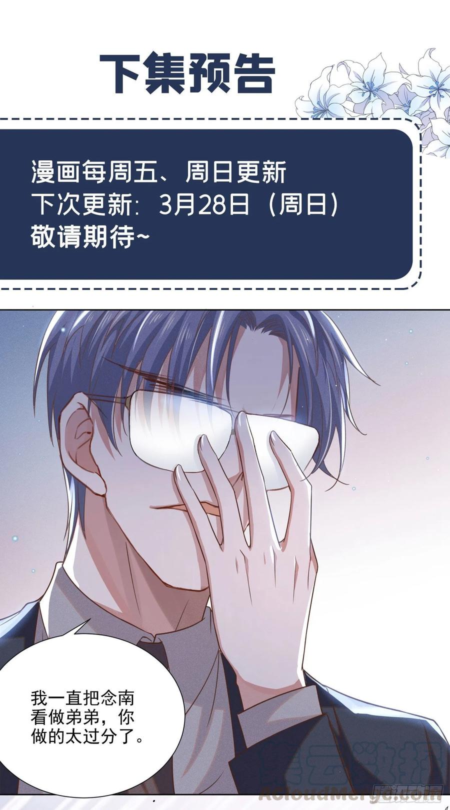 他说我是黑莲花 第38话 我同意离婚 第25页
